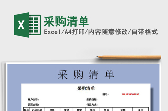 2021年采購(gòu)清單