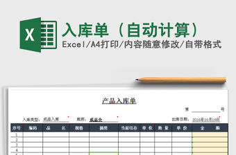 2021年入庫單（自動計算）