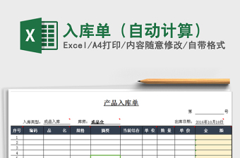 2021年入庫(kù)單（自動(dòng)計(jì)算）