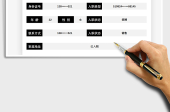 2021年職員招聘入職登記表