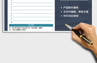 2021年報(bào)價(jià)單通用模板