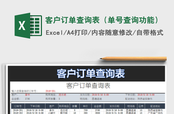 2021年客户订单查询表（单号查询功能）