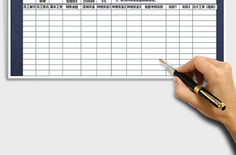 2021年業績提成-工資核算表免費下載