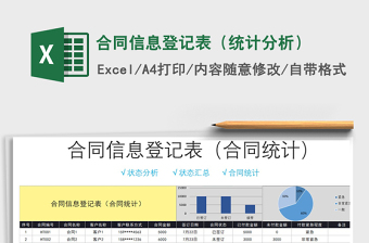 2022合同信息登記表格
