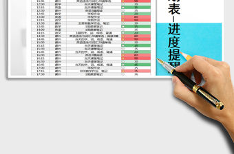 2021年學習計劃表-進度提醒免費下載
