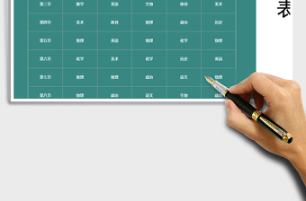 2021年課程表（簡(jiǎn)單通用版）