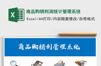 2021年商品購銷利潤統計管理系統