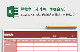 2021年課程表（帶時(shí)間，早晚自習(xí)）