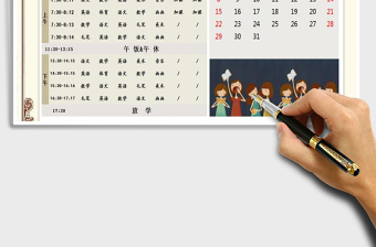 2021年課程表-學(xué)習(xí)計(jì)劃