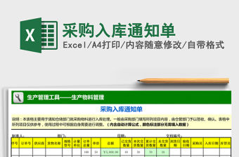 2021年采購入庫通知單