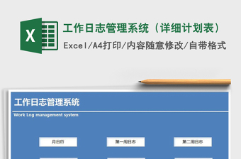 2021小学生一天时间管理计划表