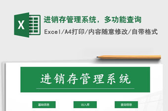 2021年進銷存管理系統，多功能查詢