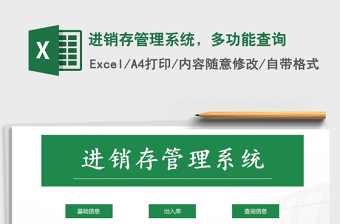 2021年進(jìn)銷存管理系統(tǒng)，多功能查詢