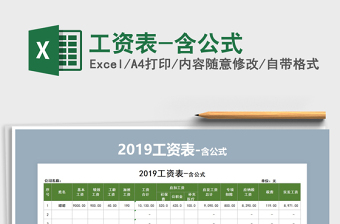 2021年工資表-含公式