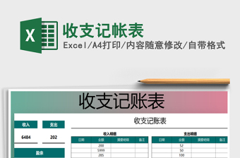 2021年收支記帳表