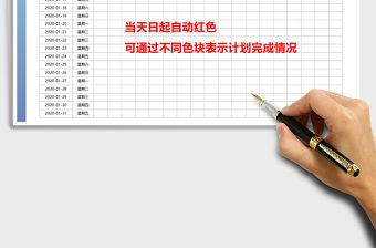 2021年寒假計劃安排表