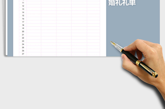 2021年婚禮禮單