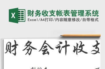 2021年財務收支帳表管理系統