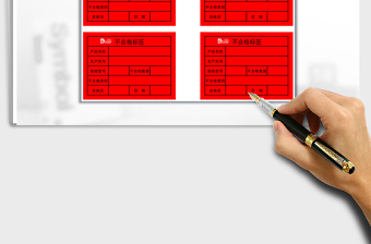 2021年產(chǎn)品不合格標(biāo)簽