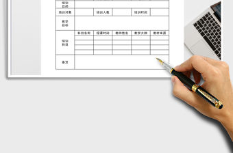 2021年員工培訓計劃表