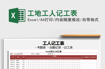 2021年工地工人記工表