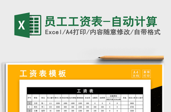 2021年員工工資表-自動(dòng)計(jì)算