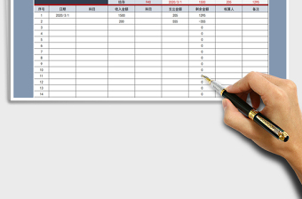 2021年收支結(jié)存明細(xì)表