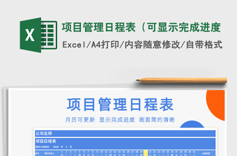 2022小学生时间管理日程表