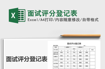 2022競(jìng)賽比賽評(píng)分登記表