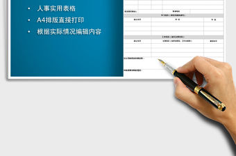 2021年人事行政新員工入職登記表