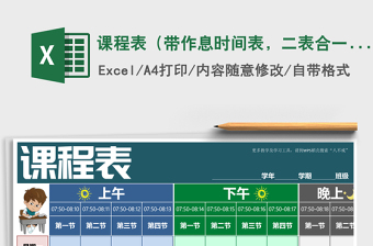 2021年課程表（帶作息時間表，二表合一）