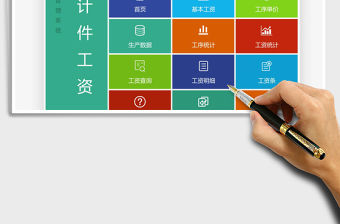 2021年計件工資管理系統(tǒng)