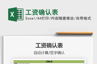 2021年工資確認表