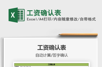 2021年工資確認表