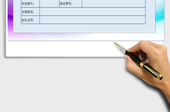 2021年设备报修申请单单