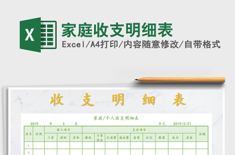 2021年家庭收支明細表