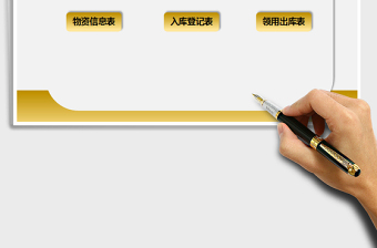 2021年出入庫(kù)領(lǐng)用登記管理系統(tǒng)