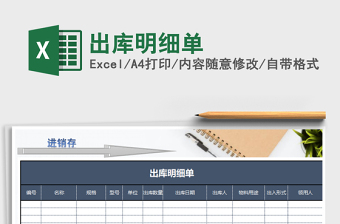 2021年出庫明細(xì)單