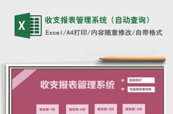 2021年收支報表管理系統（自動查詢）
