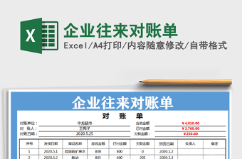 2021年企业往来对账单