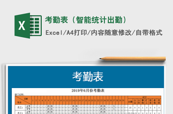 2021年考勤表（智能統(tǒng)計(jì)出勤）