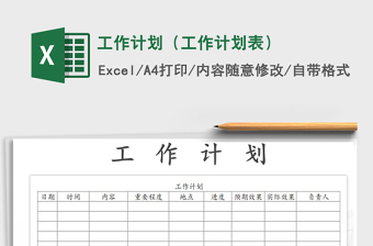 淘宝店铺月度运营工作计划Excel模板