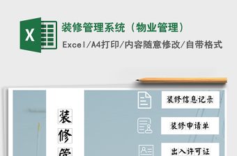 2021年裝修管理系統(tǒng)（物業(yè)管理）
