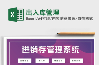 2021年出入庫管理