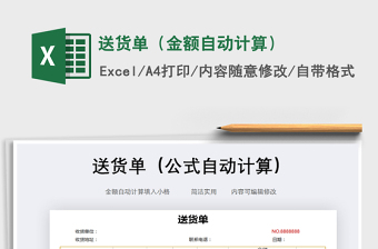 2021年送貨單（金額自動(dòng)計(jì)算）