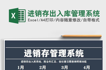 2021年進(jìn)銷存出入庫管理系統(tǒng)