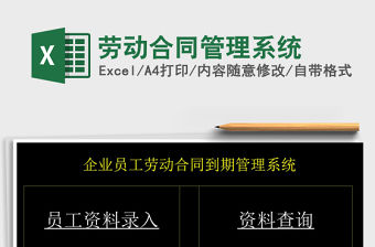 2021年勞動合同管理系統