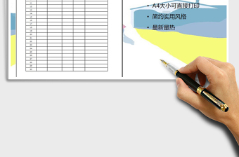 2021年簡(jiǎn)約辦公通用會(huì)議簽到表