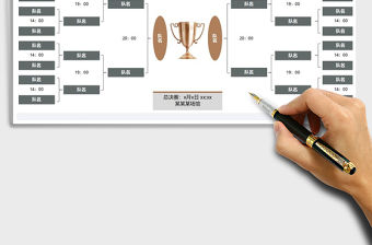 2021年賽程對陣圖