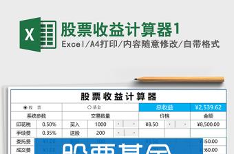 2021年股票收益計算器1